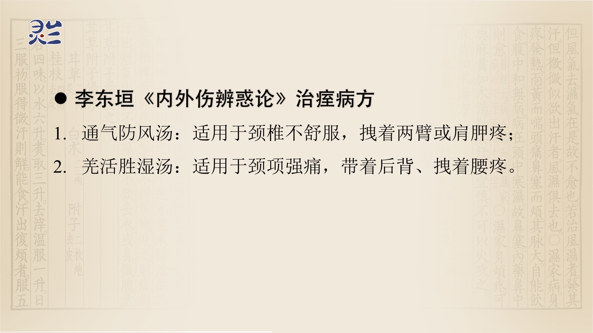 我们下面接着讲 通气防风汤的剂量.